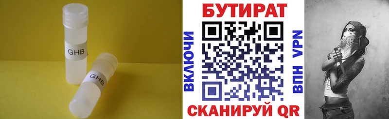 Бутират оксибутират  Купить  Краснотурьинск 